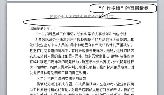 word2010页眉下的横线怎么删除,word2010怎么删除页眉页脚的横线