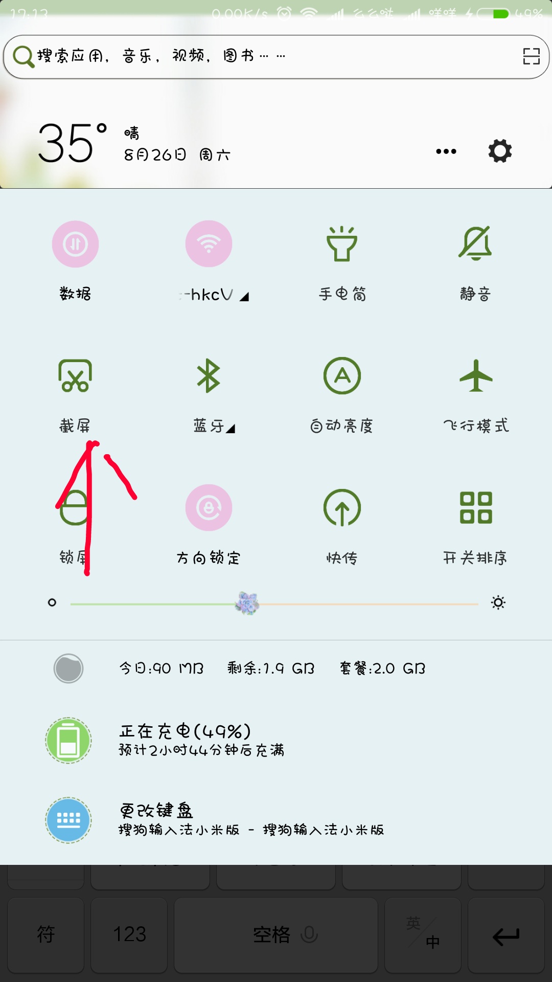 小米手机如何截长屏,小米手机如何截长屏图