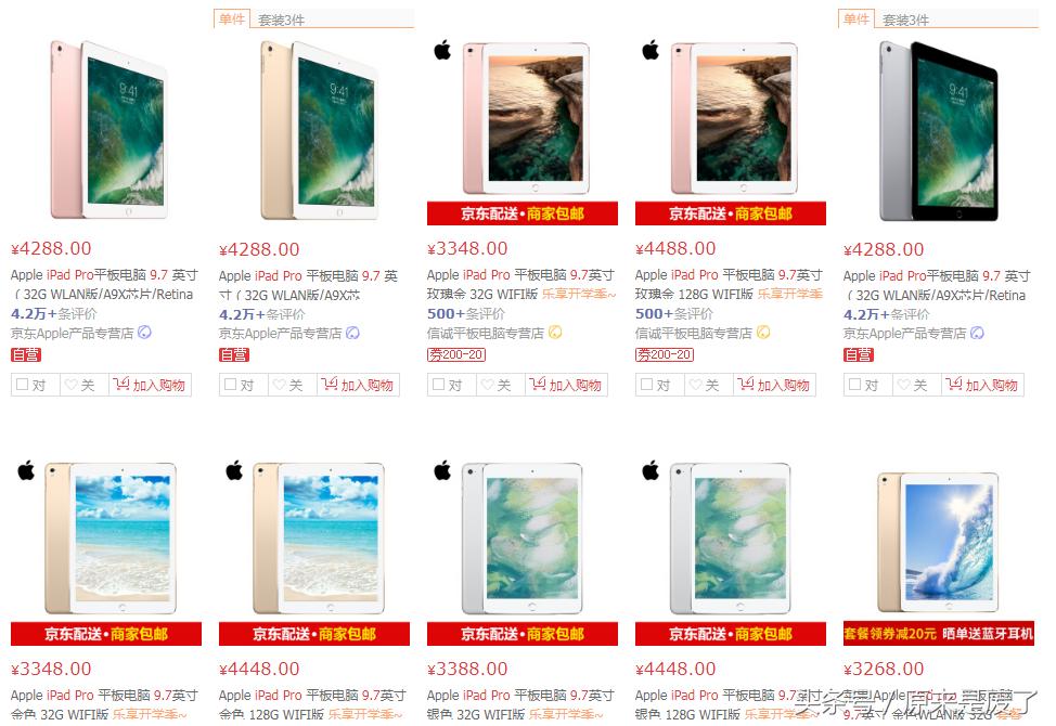 这样购买IPAD，少则省几百元，多的话能省上千元！