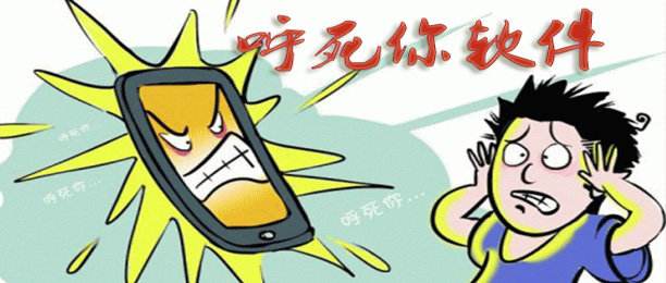 手机被“呼死你”软件轰炸真的无解？这些手段可以帮到你！