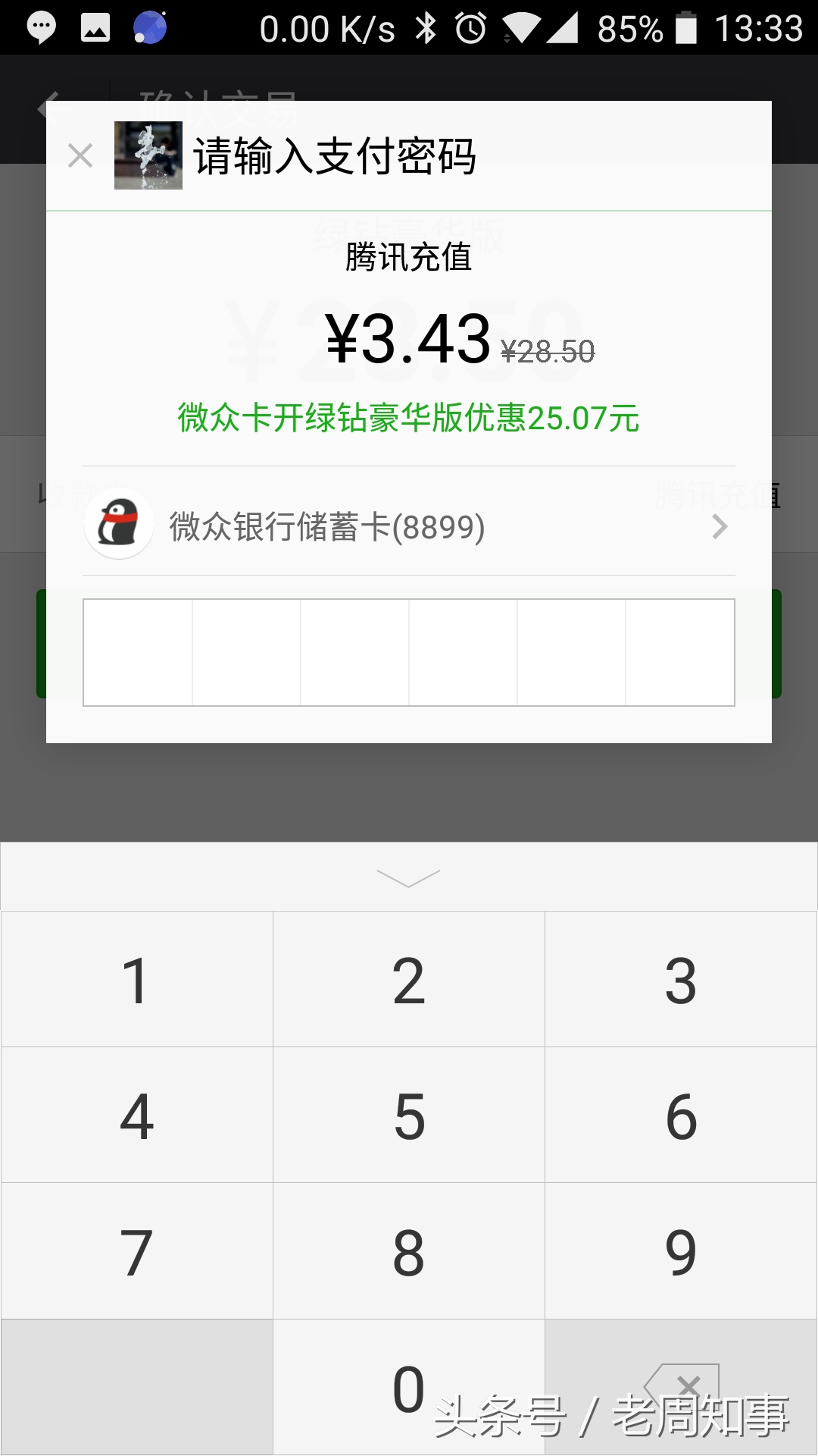 3元钱快速开通2个月QQ豪华绿钻!