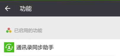 用微信怎么备份通讯录,用微信备份通讯录