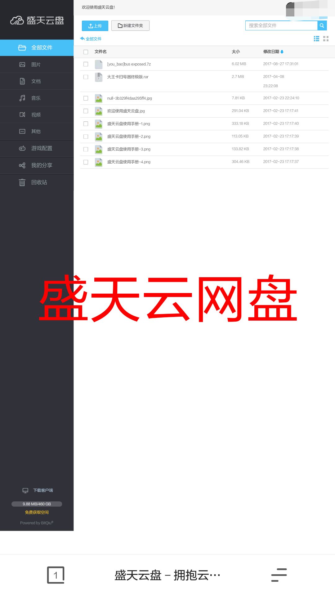 国内办公网盘下载,国内支持webdav的网盘