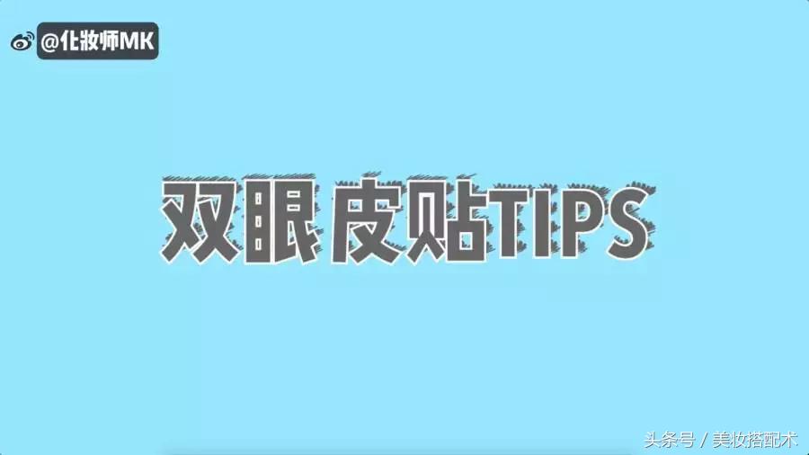 细长双眼皮贴小内双教程,最全双眼皮贴教程