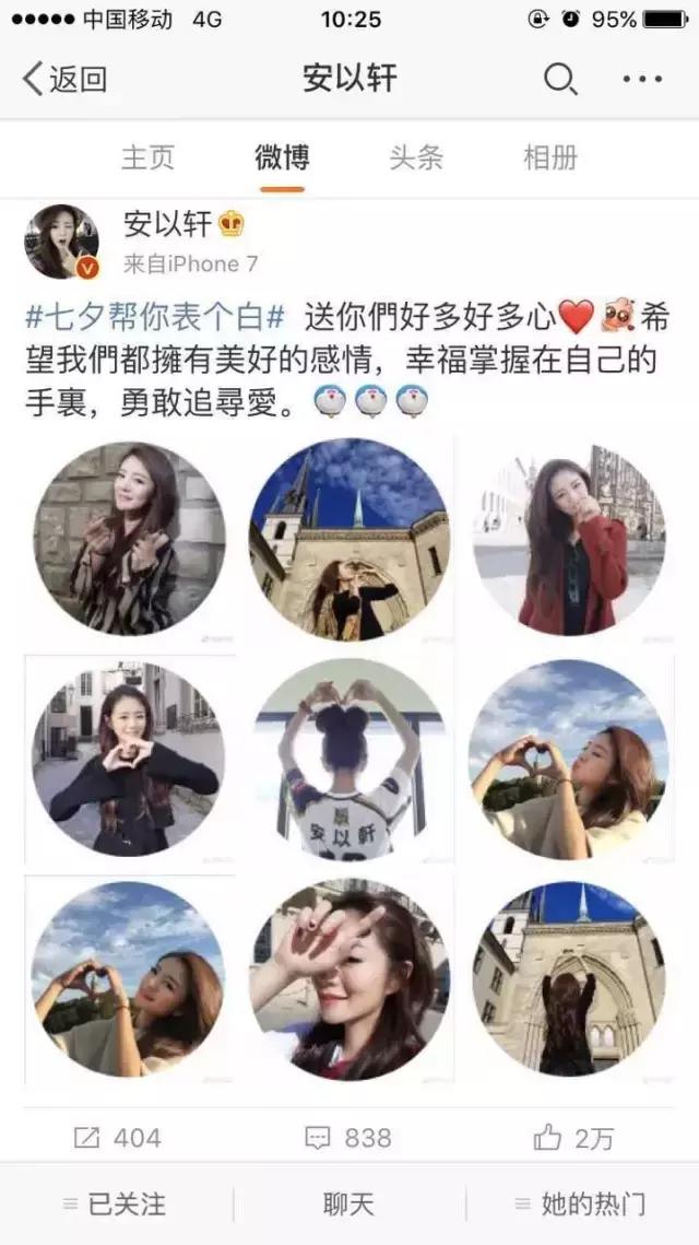 安以轩戚薇同台,安以轩为爱宣言