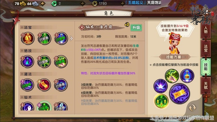 寻仙幽冥符咒师装备打造,寻仙手游幽冥天赋介绍