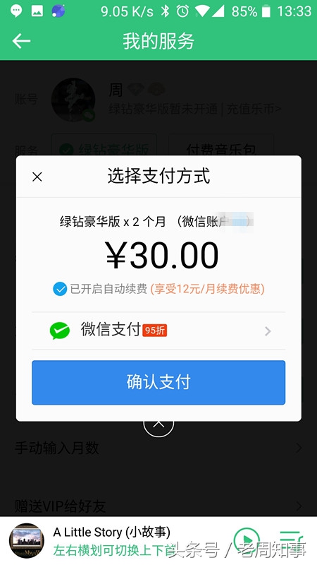 3元钱快速开通2个月QQ豪华绿钻!
