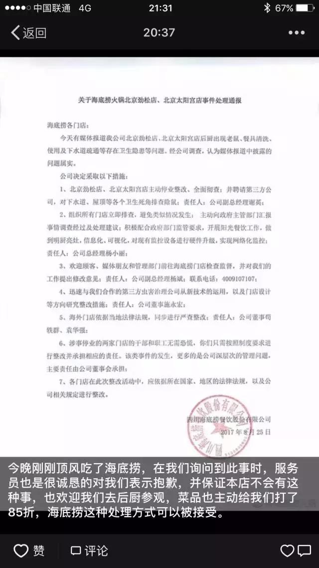 17年海底捞老鼠事件处理结果,海底捞老鼠门危机公关