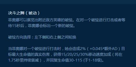 无双剑姬绚丽华尔兹,无双剑姬菲奥娜加点出装攻略
