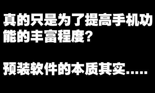 手机哪些预装软件可以删除,手机预装软件真的可以卸载吗