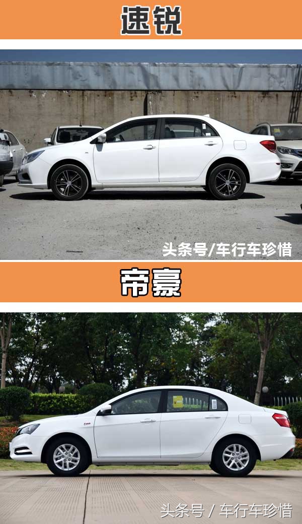 性价比不输同级车,比亚迪速锐和吉利帝豪哪个好