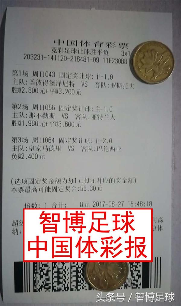 智博足球实单,今日竞足赛事实单推荐