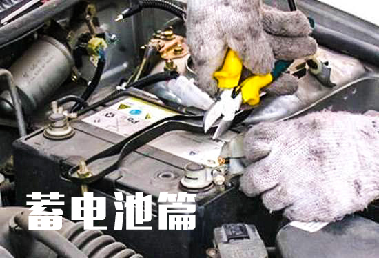 汽车蓄电池饿死怎样救活,车辆蓄电池突然坏掉