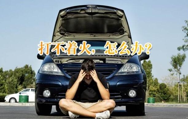 汽车蓄电池饿死怎样救活,车辆蓄电池突然坏掉
