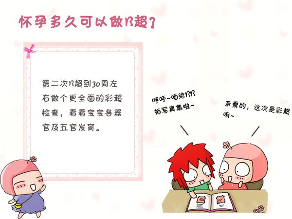 注意这些细节，让B超检查结果的准确度提高一半