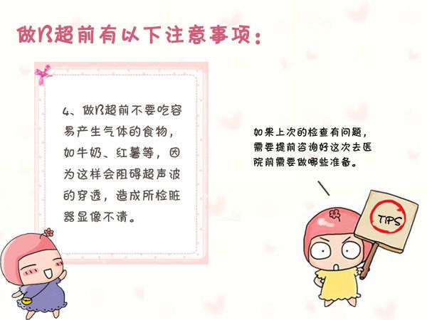 注意这些细节，让B超检查结果的准确度提高一半