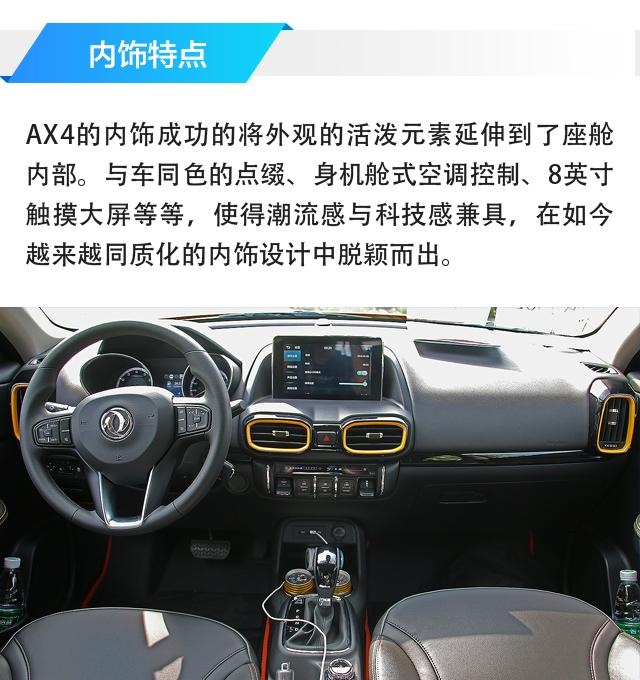 东风风神小型suvax4,东风风神AX4评测