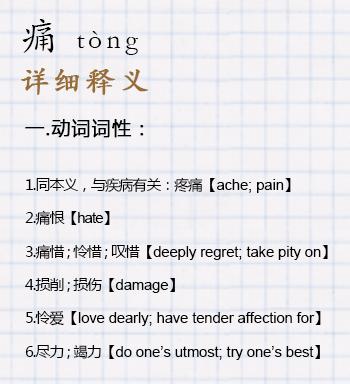 “痛”下杀手！这个所有人都误解的汉字，今天我们还他清白