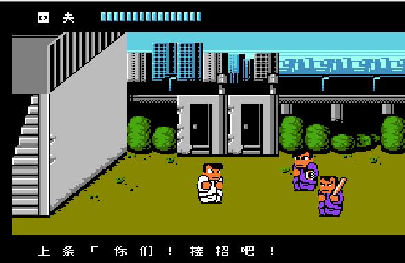 热血物语后面怎么通关,热血物语闯关没路了