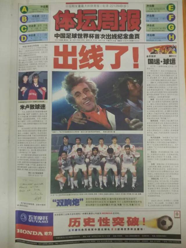 重温国足02年世界杯,回顾国足过往冲击世界杯之路