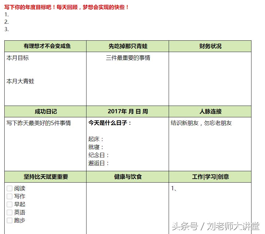 九宫格日记完整版,九宫格日记怎么写