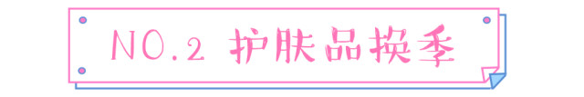 秋季到了护肤三大秘籍,夏天都知道的护肤小技巧