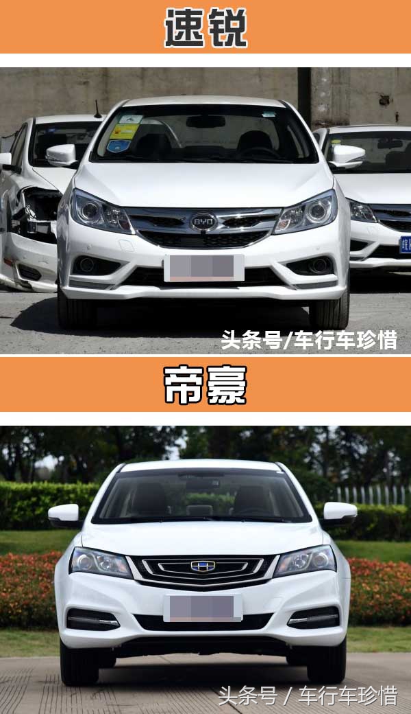 性价比不输同级车,比亚迪速锐和吉利帝豪哪个好