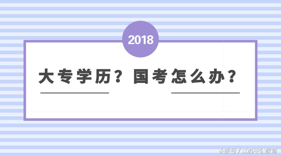 大专学历可以进的央企,大专学历能进政府机关吗