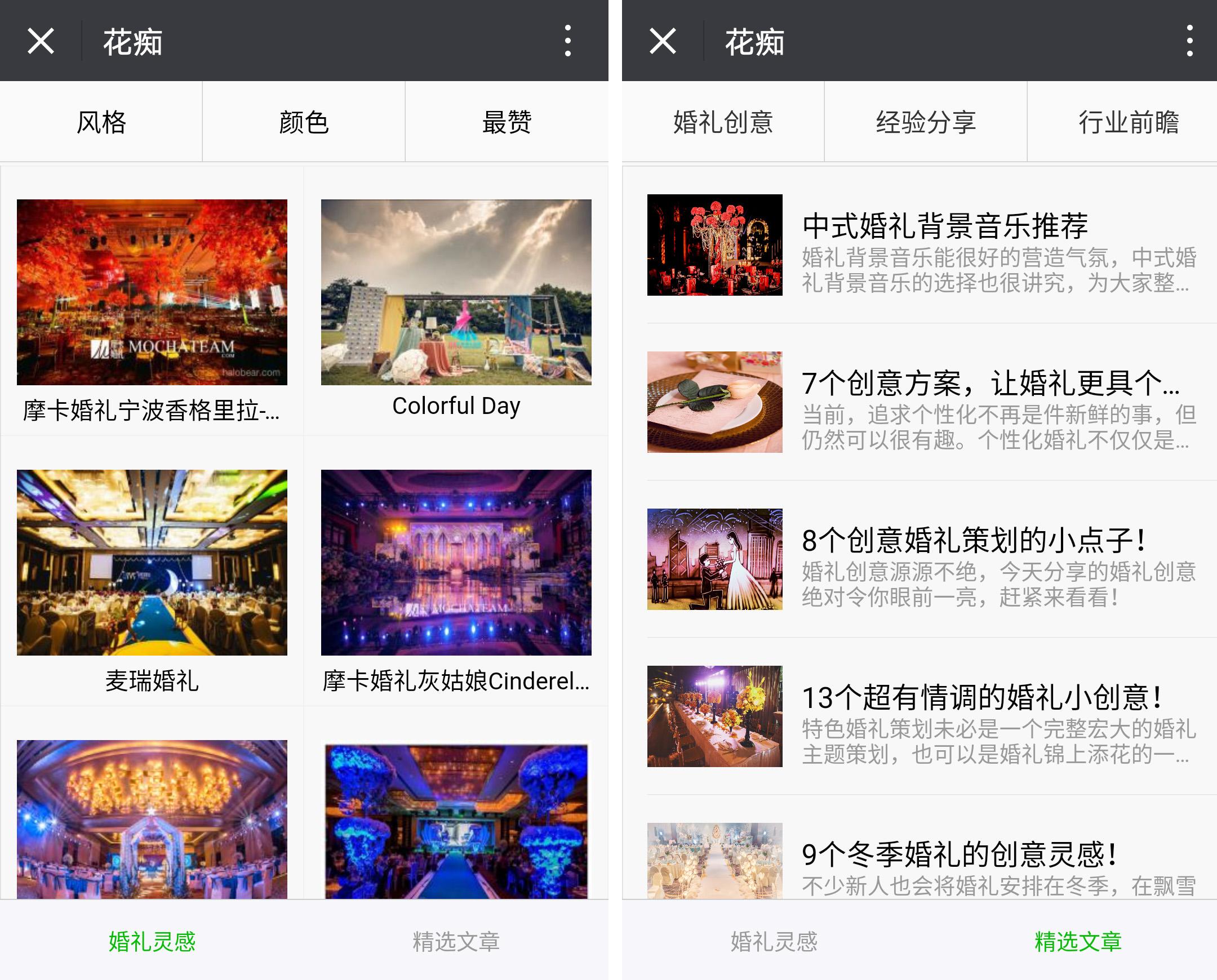 行业交流：婚庆人的四大学习网站！