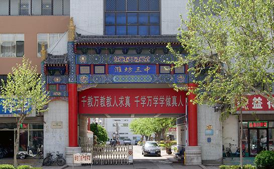 潍坊公办初中排名前十的学校,潍坊最好的初中排名2018