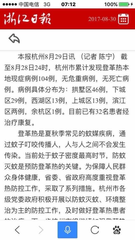 宝宝被蚊子叮咬感染登革热，这几天仅杭州地区就爆发100多病例