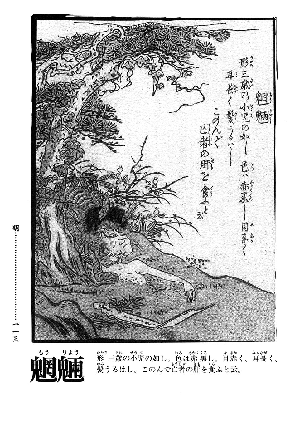 魑魅魍魉是几种妖怪,到底是魍魉魑魅还是魑魅魍魉