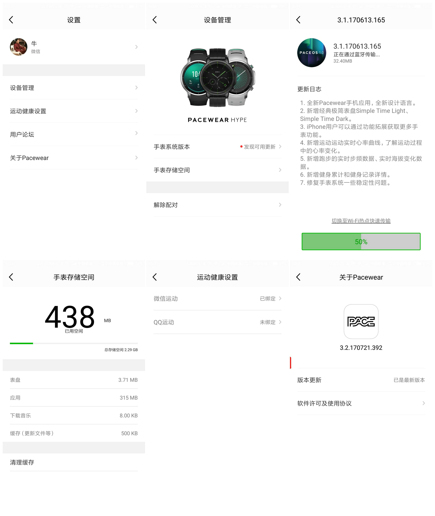pacewear智能手表评价,pacewear智能手表