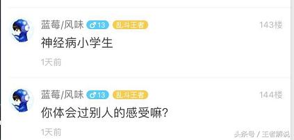 王者荣耀:开学前的最后一局是这样玩的,网友果断怒喷看不下去了