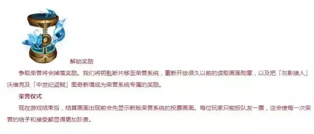 lol荣誉系统有什么奖励,lol新版荣誉系统详解