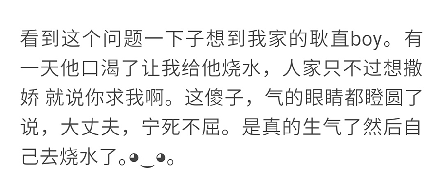 没有情趣的男生,拥有一个特别没趣的老公