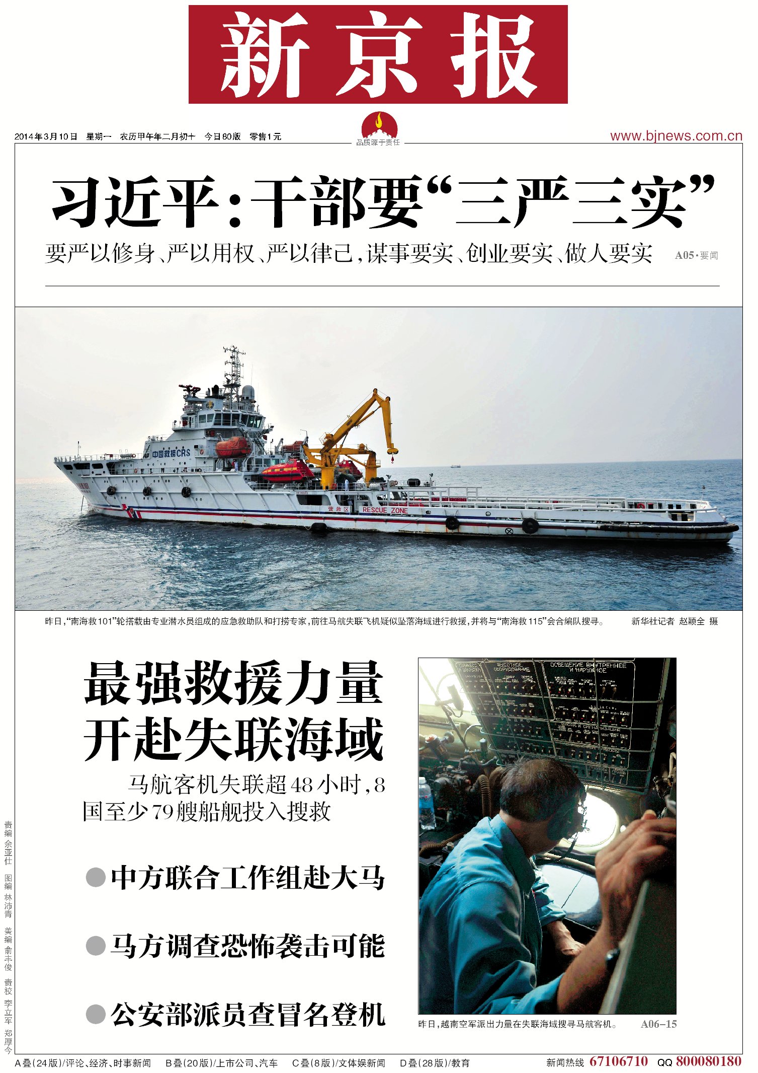 失联的MH370与24个月新闻拼图