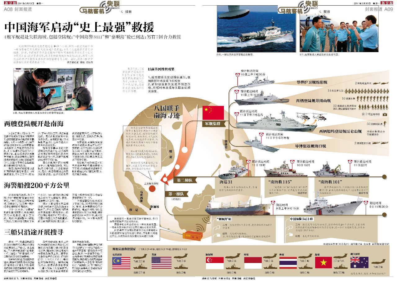 失联的MH370与24个月新闻拼图