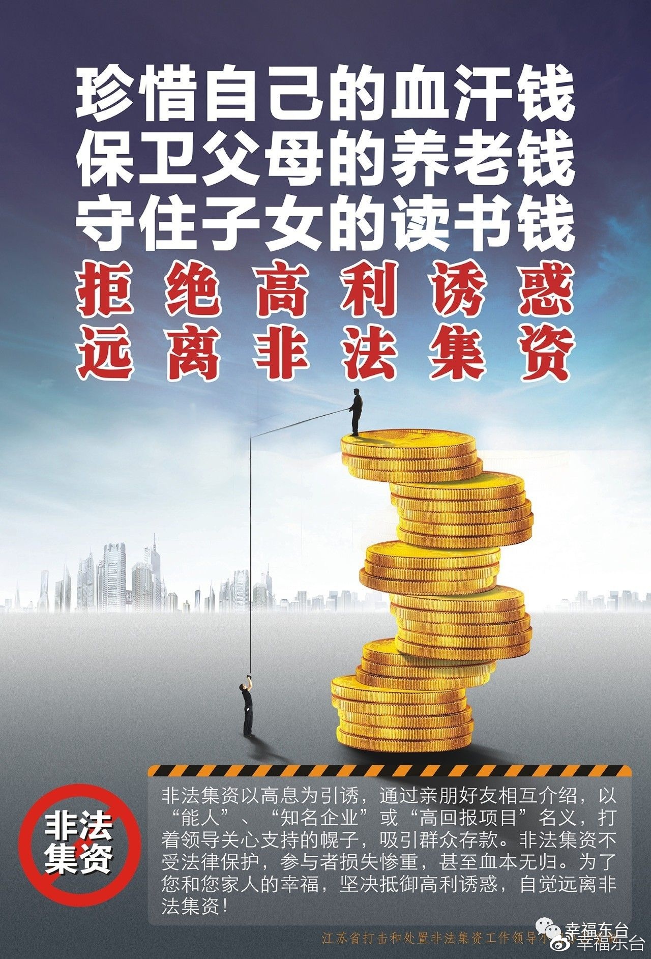 奉劝想一夜暴富的人的话,奉劝贪别人钱财的人早点回头