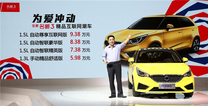 名爵mg3发布会,名爵mg3进化史