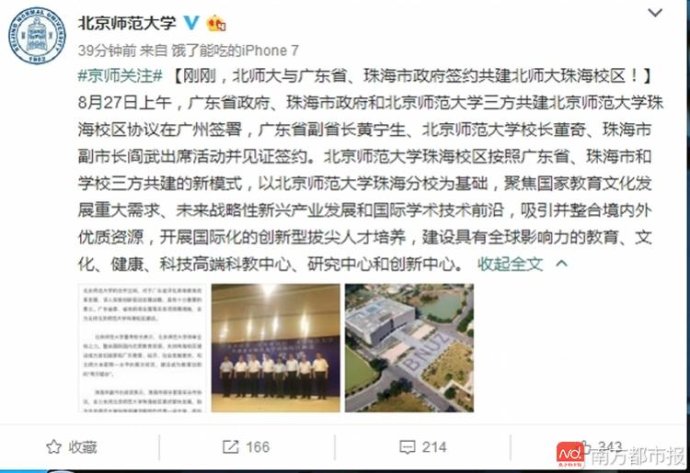 北京师范大学珠海分校建在哪里,北京师范大学珠海校区研究生档次