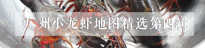 5年来它是棠下最火的宵夜店，16大盘虾蟹满汉全席震撼朋友圈