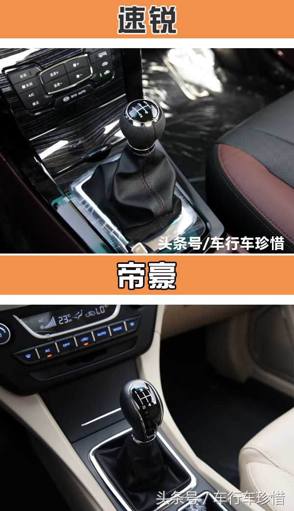 性价比不输同级车,比亚迪速锐和吉利帝豪哪个好