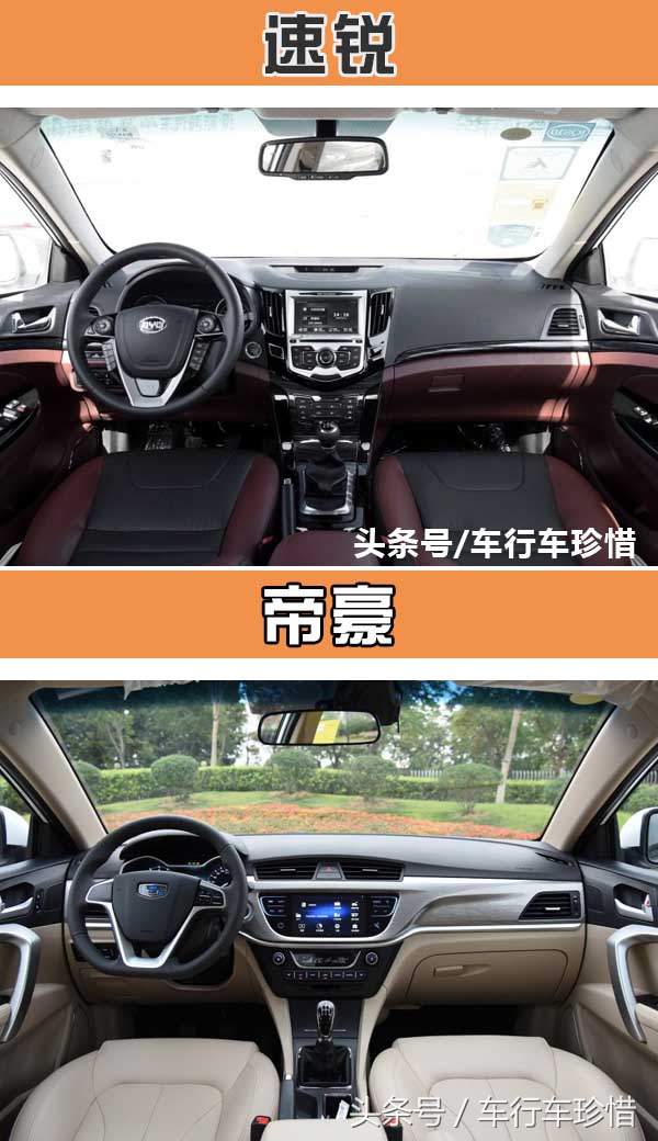 性价比不输同级车,比亚迪速锐和吉利帝豪哪个好