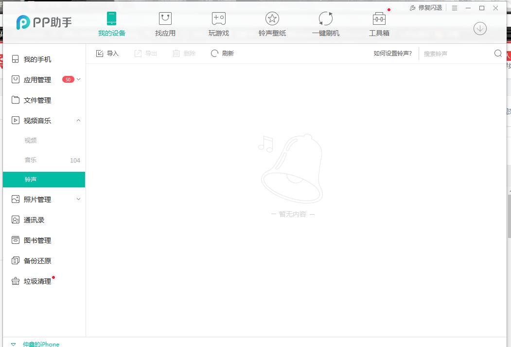 iphone铃声多多怎么设置铃声,怎么用铃声多多设置iphone铃声