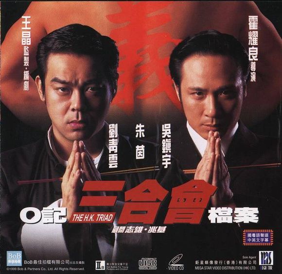 一部紧张刺激的香港黑帮警匪电影,古惑仔香港黑帮电影大全