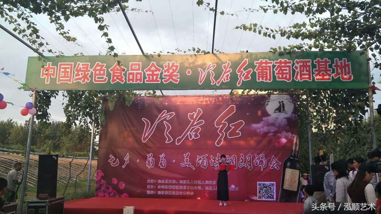 冷谷红举办七夕葡萄美酒诗词朗诵会