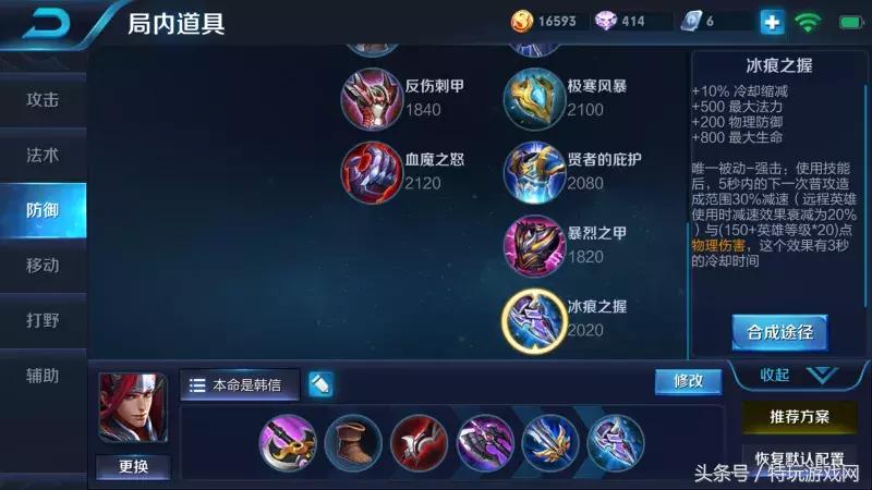 王者荣耀韩信的全局思路,韩信怎么出装才能carry全场