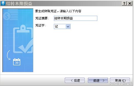 好会计财务软件月末怎么结转损益,财务软件做账之结转损益操作方法