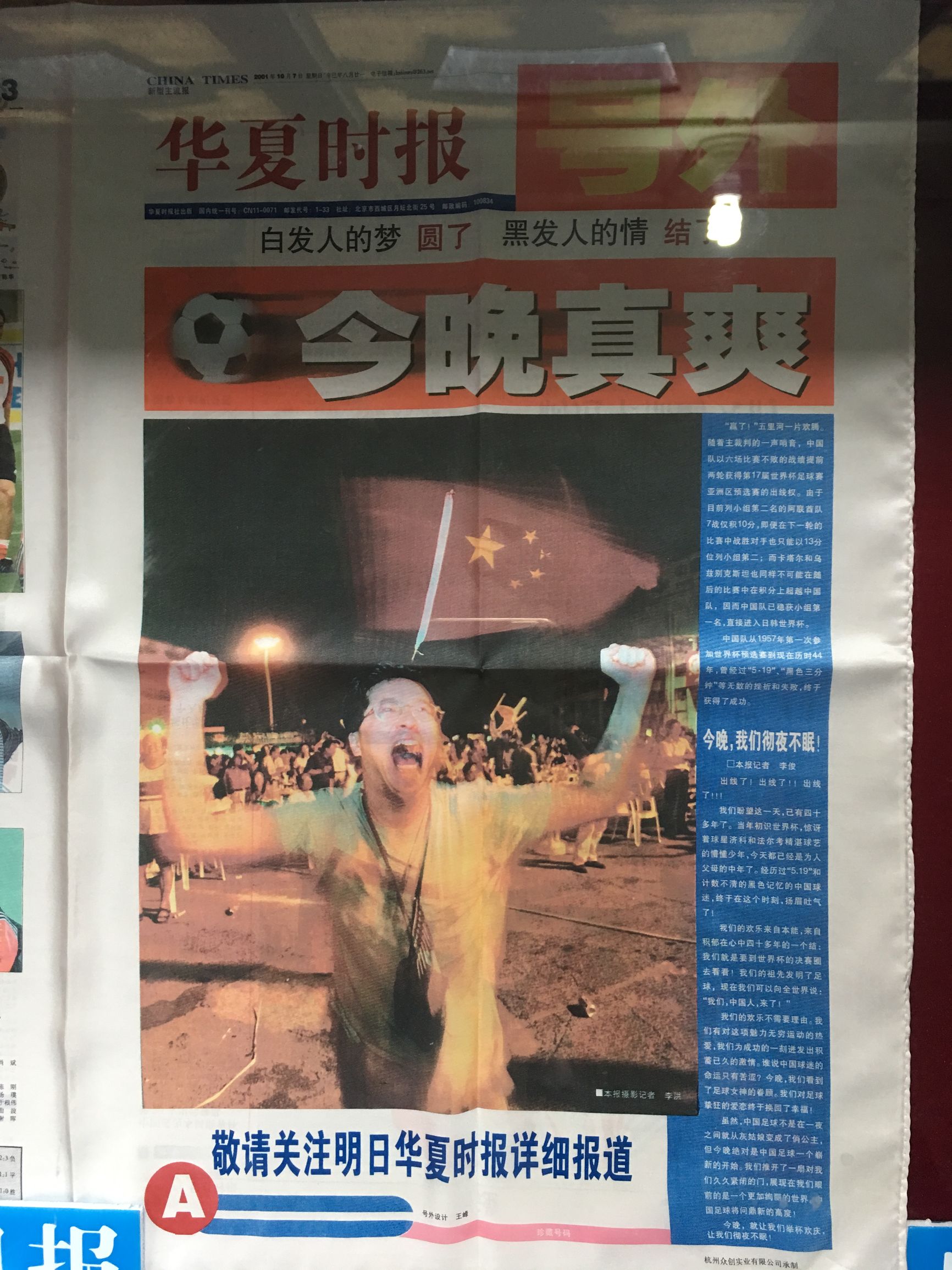 重温国足02年世界杯,回顾国足过往冲击世界杯之路